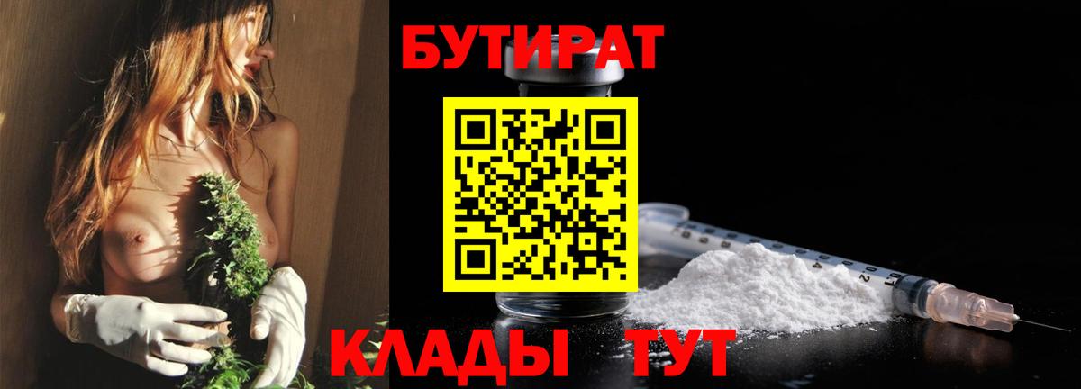 БУТИРАТ вода Уфа