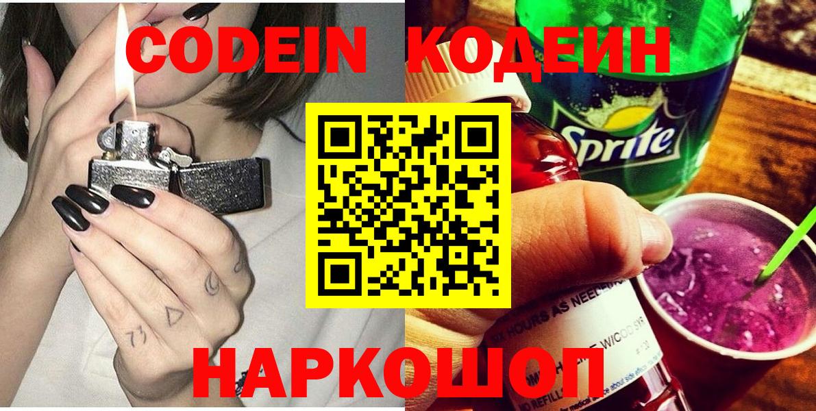 Кодеин Purple Drank Уфа