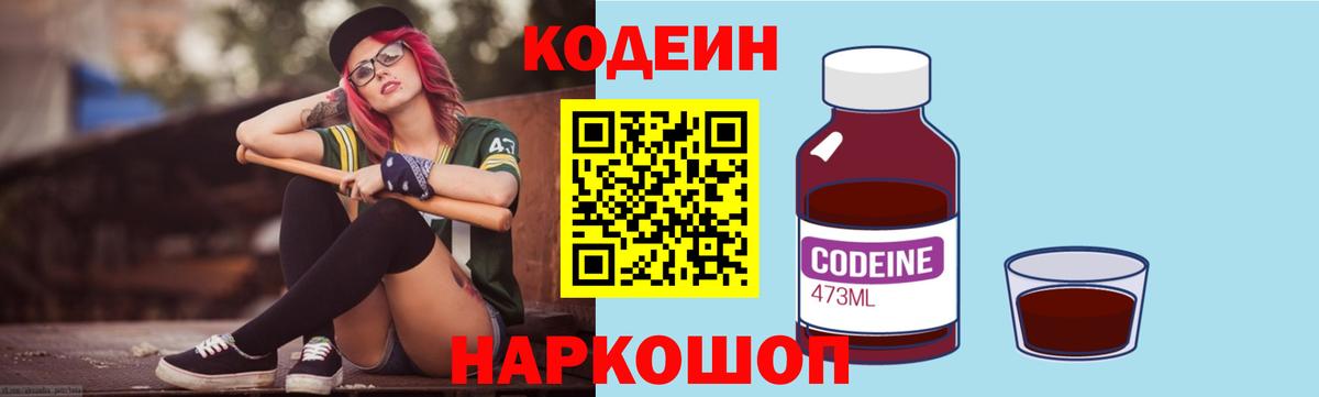 купить   Кодеиновый сироп Lean напиток Lean (лин)  Вход с VPN  Уфа 