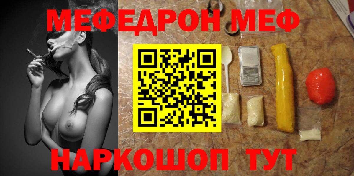 МЕФ кристаллы Уфа