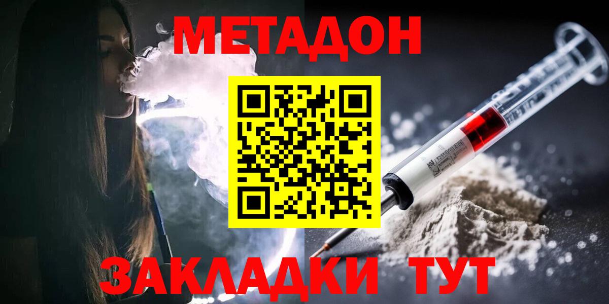 Уфа  Метадон мёд  Вход с VPN 